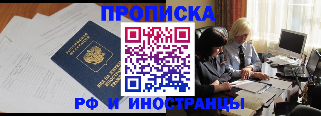 временная регистрация для всех в Курганской области