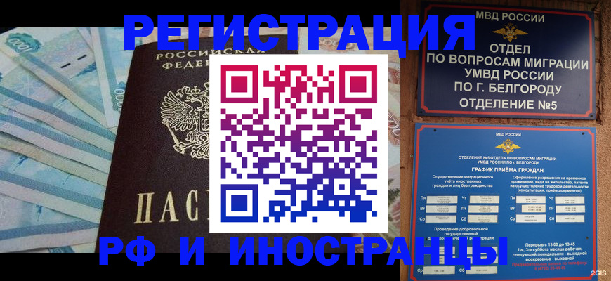 временная регистрация недорого в Курганской области