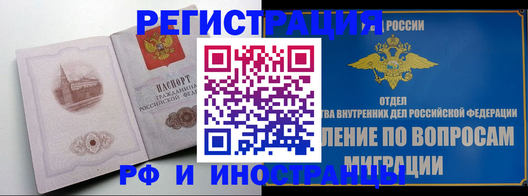 миграционный учет в Курганской области