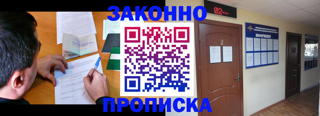 прописка ребенка в Курганской области