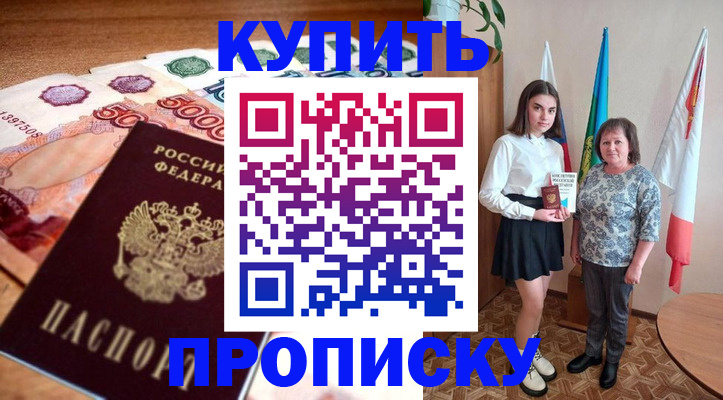 прописка для школы в Курганской области