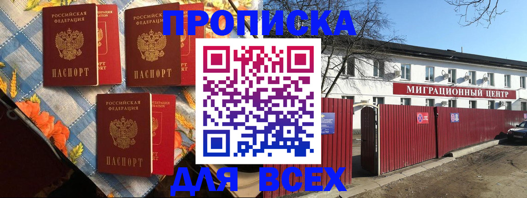 прописка гарантия в Курганской области